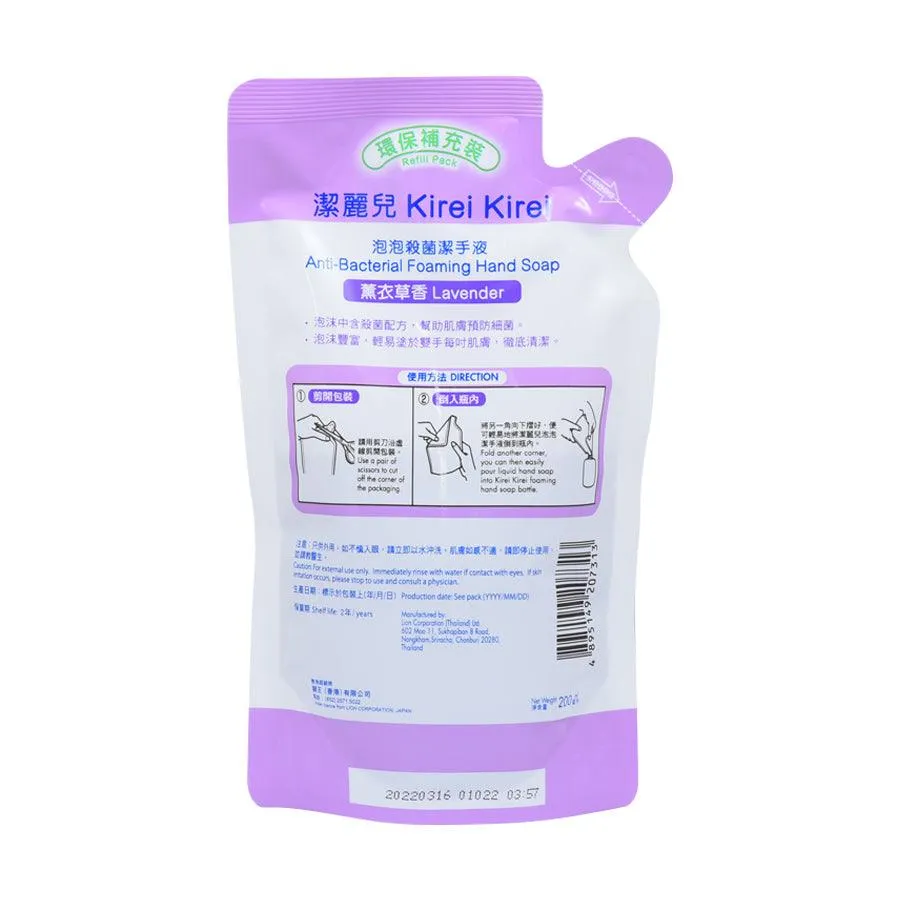 KIREI Foaming Hand Soap Refill (Lavender)  (200ml)