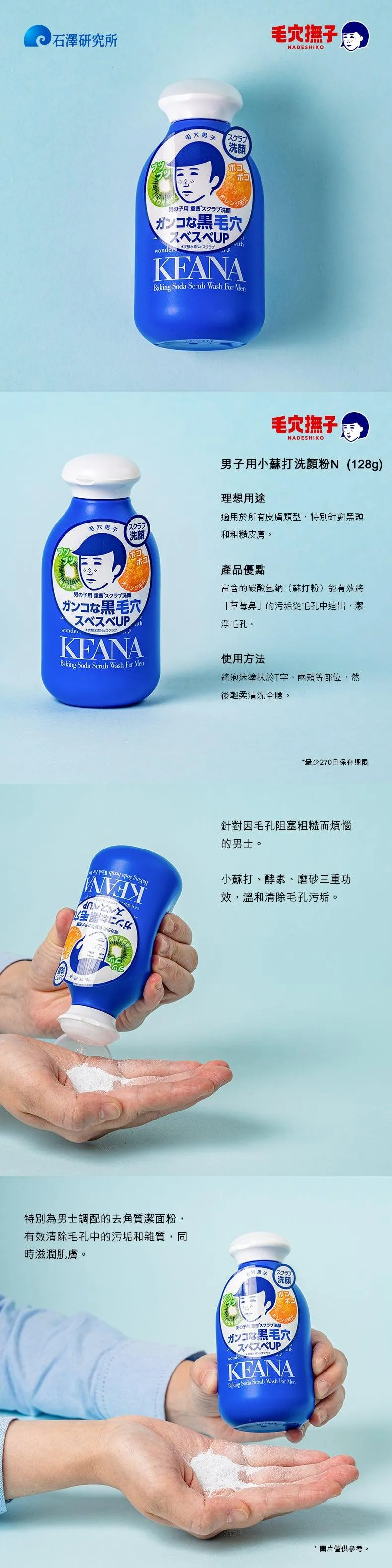 NADESHIKO Baking Soda Men's Scrub Wash N  (100g)